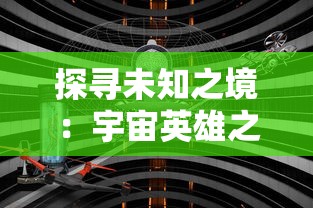 深度揭秘：城邦发展史攻略，揭秘城市由小村落到方兴未艾的帝国之路