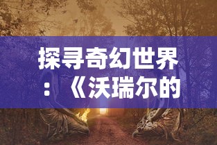 (fate中saber哪一集被抓走)深度剖析《Fate》系列中，Saber被绑穿婚纱的情节在哪一集出现？