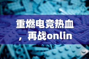 未尽行夜激活码获取攻略：如何高效利用不同渠道获取并充分发挥其效用？