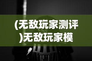 宅人传说：无限金币折相思，探索热门游戏中的真实爱情与心酸故事