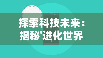 探索带有内置作弊菜单版的梦境发育：如何利用创新机制解锁你的无限可能性