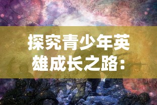 探究戏剧的魅力：深度解析a3!满开剧团人物图鉴的角色设定与故事进程