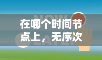 (纸嫁衣2奘铃村攻略哔哩哔哩)详细解析纸嫁衣2奘铃村攻略图解：通关技巧与隐藏要点揭秘