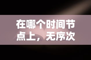 小小西游OL官方网站发布：全新版面设计重磅上线，更炫游戏体验全面升级，让您畅享无限西游乐趣！