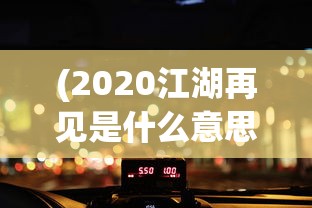 详解部落与战争：精挑细选12位高效英雄，帮你成功攻略战场赢取胜利的完全攻略