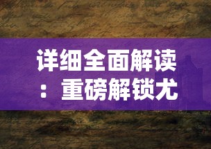 探索无尽可能性：我的小海岛MOD中如何自由建造和升级您的梦想岛屿