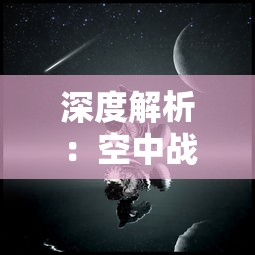 探索神秘的仙界：揭秘寻仙千年等一回任务在哪接体验感知悠久仙缘