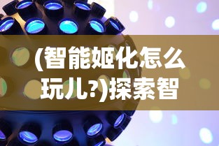 014985cσm查询澳彩资料|实地研究解释落实_机动型.5.237