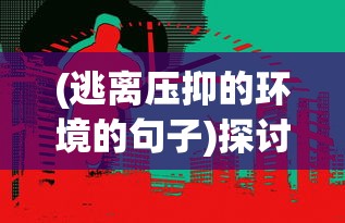 探索神秘的仙界：揭秘寻仙千年等一回任务在哪接体验感知悠久仙缘