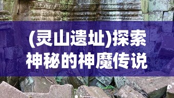 详解：《神雕侠侣》各个版本比较，各领风骚的演员表名单与角色解析