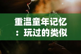 探讨《痞子英雄2》中会长寻找和营救女儿的关键情节是在第几集展开，回顾这场父爱如山的故事