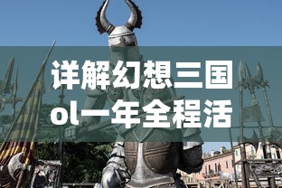 以实战经验教你如何充分利用资源，揭秘全民投资人娱乐帝国攻略的关键要点与保障财富增长途径