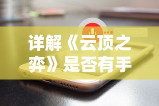 新手向导：攻城天下全新攻略，助你快速入门，步步为营不走弯路