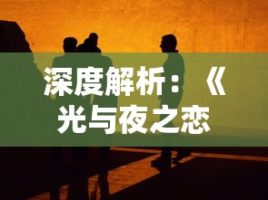 小小探险家歌曲的魅力之旅：深入探讨其如何赋予孩子求知欲和勇于探索世界的精神