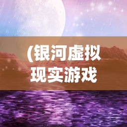 (星火文化发展有限公司)揭秘星火文化的根源和演变：从古代传承到现代影响