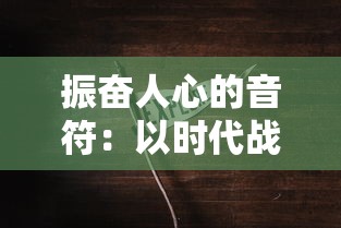 深度解析itv江湖群英传：一幕幕江湖恩怨情仇，彰显中国传统文化的魅力与底蕴