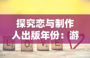 长安创业指南游戏内部解析：青蛇角色的深度剖析与游戏胜率提升策略