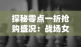 (勇者无畏海报)勇者无畏：山海试炼第四轮，探寻神秘自然的挑战与机遇