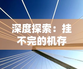 探讨现代视觉美学视角下的阴阳三国志2024：透析游戏角色设计与中华文化传承的深层联系