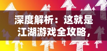 (真·战三国阵容)真·战三国h5：如何运用战略智谋，打造属于你的无敌三国霸业