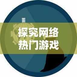 (真·战三国阵容)真·战三国h5：如何运用战略智谋，打造属于你的无敌三国霸业