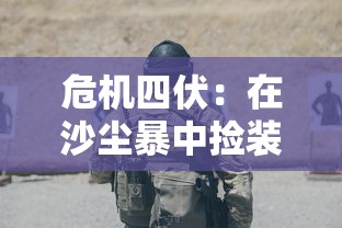 深度解析：皇城战微信小游戏策略与玩法，探索古代皇权斗争的无尽魅力