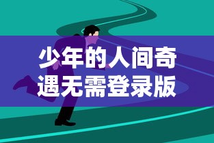 (战争与征服玩家对战)掠夺与殖民：战争与征服离线版带给你全新的游戏体验