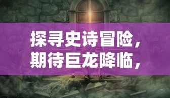 (绿茵信仰手游视频)绿茵信仰快手服是否宣布关闭？