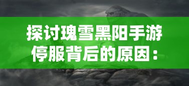 推荐下阵容：凭借游戏三国又如何的精心策划，探索最强角色组合