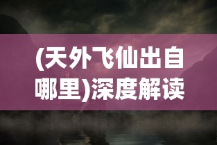 体验全新魔幻世界：修魔无双手游变态服带你揭开神秘的修真之旅