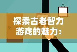 详尽解析太古仙尊境界等级划分：从修炼初期到达成仙尊之路的完整指南