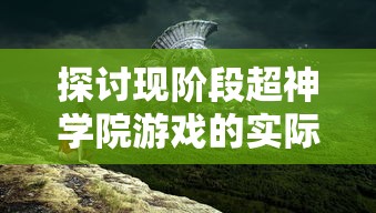 绝对必备！第二次机器人大战攻略秘籍，助你在战场上无往不胜！