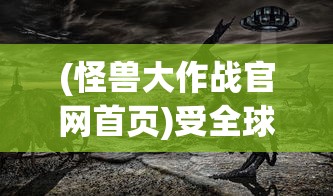 深度剖析：水晶传说游戏体验评测，是否真的值得玩家们热情投入?