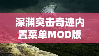 授权探析：如何正确获取并使用'生化围城'官方正版激活码，避免网络诈骗风险