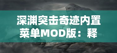 详解秘籍：弹弹奇兵高抛教学，一步步引领你轻松掌握精准高抛投掷要点