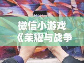 游戏玩家关注：热门手游《阿比斯之旅》被下架，引发行业深度剖析