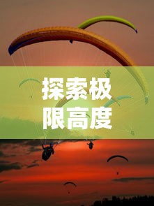 盛夏共赏风之剑舞烣花庆典活动——以绚烂剑舞展现广大玩家间的深厚友谊和出色技艺