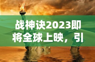 澳门一肖一码100%期期精准/98期|探索新兴市场投资趋势_实况款.3.528