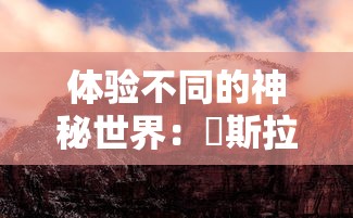 探讨白蛇雷劫金币关卡挑战：在哪里能寻找并击败隐藏的金蟾以赢取丰厚奖励