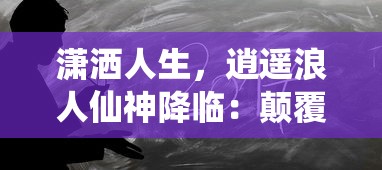 扬城风云录突然消失引关注：网络平台版权问题还是创作团队内部变故？