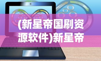 深度探讨：微信热门小游戏天天爱料理究竟有多少关，其关卡设定与玩家体验分析