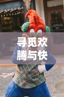 时之扉重启剧情选择：揭秘角色关系与心机操作决定剧情走向改变的全过程