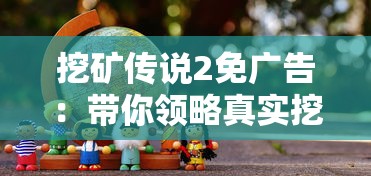 丁丁历险记安卓数据包安装教程，详细指引让您轻松玩转游戏世界