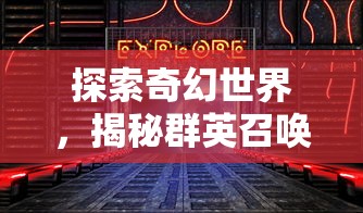 深度解析：揭秘进击炮炮兵攻略，详细解读战略布局和角色运用要点