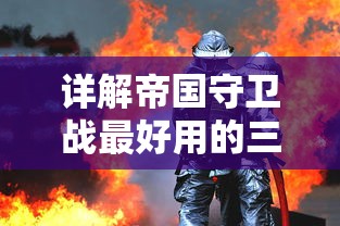 探寻真实声音：从苍雾残响到反和谐，深度解析网络审查对言论自由的挑战与冲击