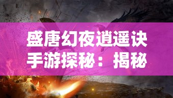 探讨热门游戏荣誉指挥官是否重新开服：玩家期待与备受关注的更新信息一览