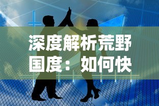 (中医药世界探险故事)探寻中医奥秘：探险中医药乐园