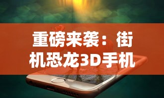 成为传说级冒险者：如何巧妙卡属性，实现目标与战斗力的最佳平衡