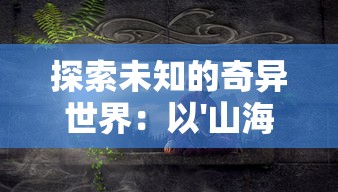 一网打尽：揭秘百龙霸业最强氪金阵容，轻松搭配全属性加成英雄秘籍，掌握游戏氪金最优策略