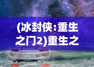 探索2024:揭秘在勇士与冒险中最强职业，影响力如何推动游戏模式的转变与创新